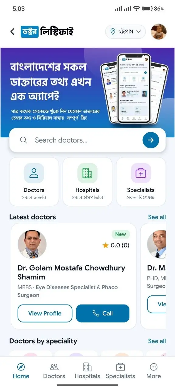 ডক্টর লিস্টিফাই অ্যাপ স্ক্রিন প্রিভিউ