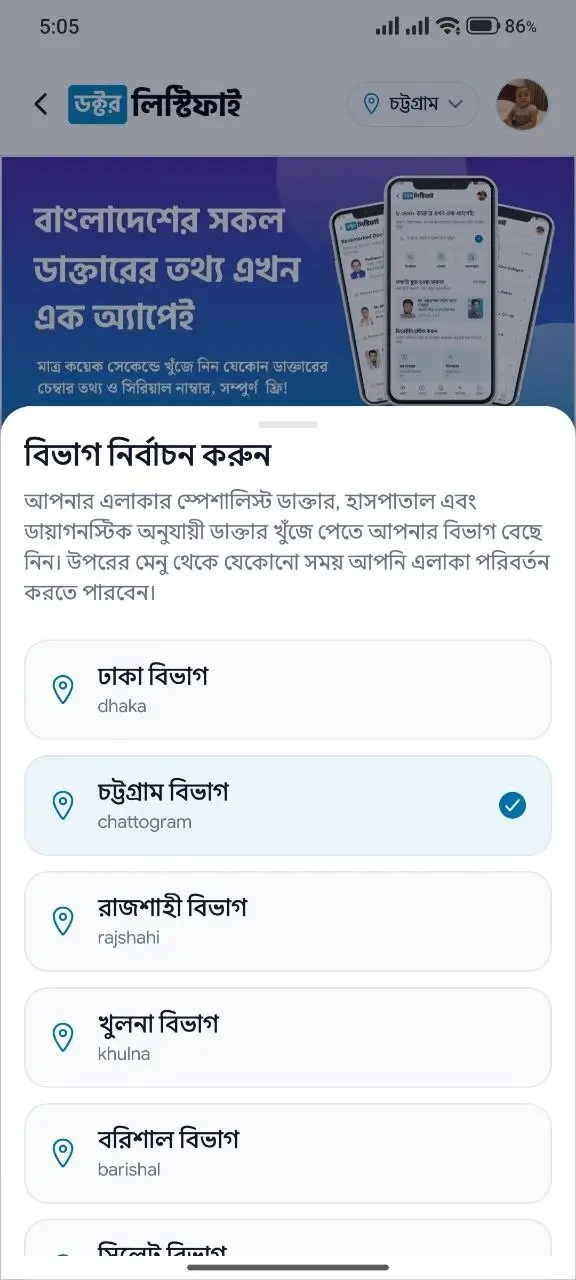 ডক্টর লিস্টিফাই অ্যাপ স্ক্রিনশট — 10.webp