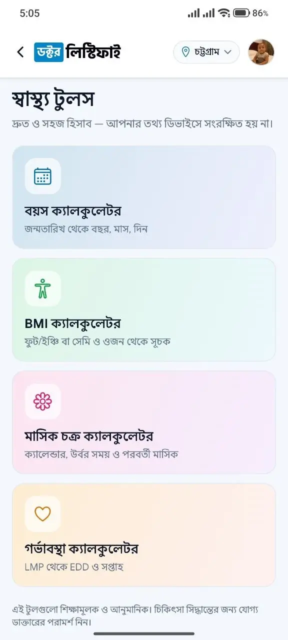 ডক্টর লিস্টিফাই অ্যাপ স্ক্রিনশট — 9.webp