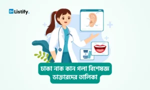 ৩৬+ ঢাকার সেরা নাক কান গলা বিশেষজ্ঞ ডাক্তারের তালিকা — blog featured image